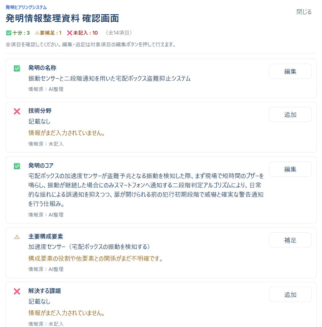 AIが発明情報整理をサポート